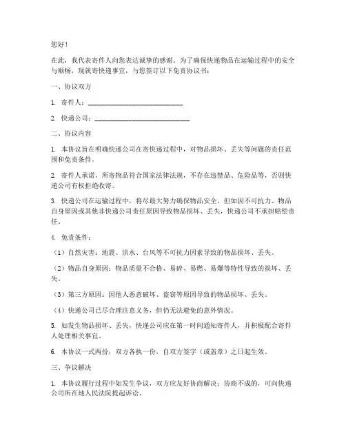 寄快递要签免责协议书