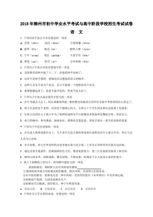 广西柳州市2018年中考语文试题(原卷版)