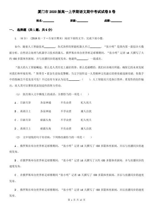 厦门市2020版高一上学期语文期中考试试卷B卷