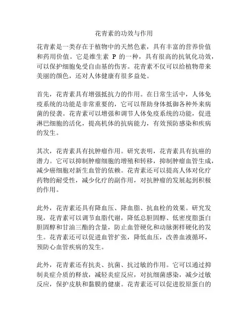 花青素的功效与作用