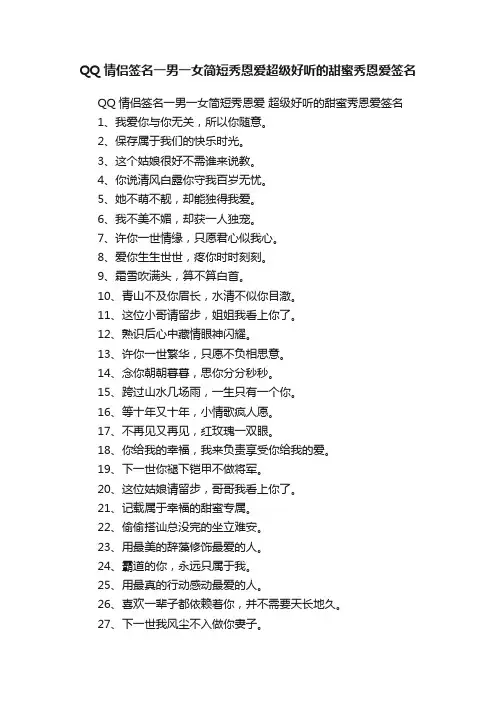 QQ情侣签名一男一女简短秀恩爱超级好听的甜蜜秀恩爱签名