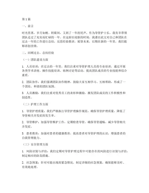 导管护士长年终总结(3篇)