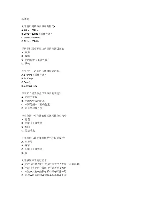 初中物理声学竞赛题