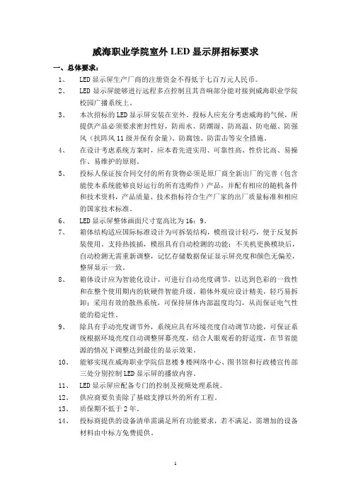 LED显示屏招标要求