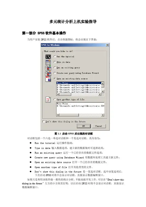 多元统计分析上机实验