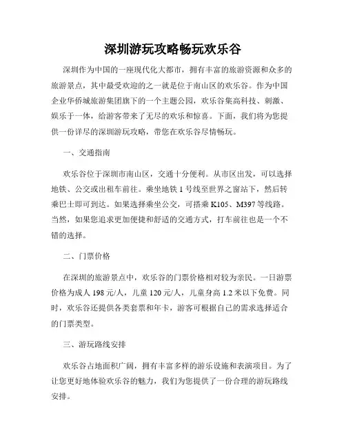 深圳游玩攻略畅玩欢乐谷