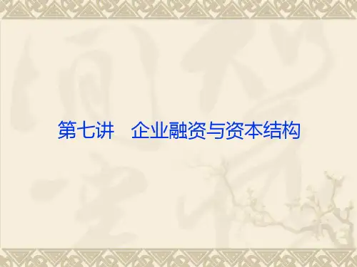 财务会计学培训课程30页PPT