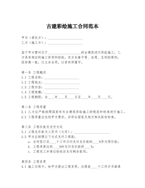 古建彩绘施工合同范本