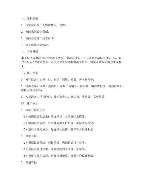 消防水池砼施工方案