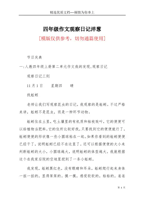 四年级作文观察日记洋葱(共20页)