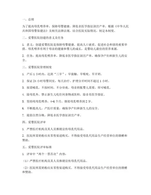 医院爱婴医院管理制度