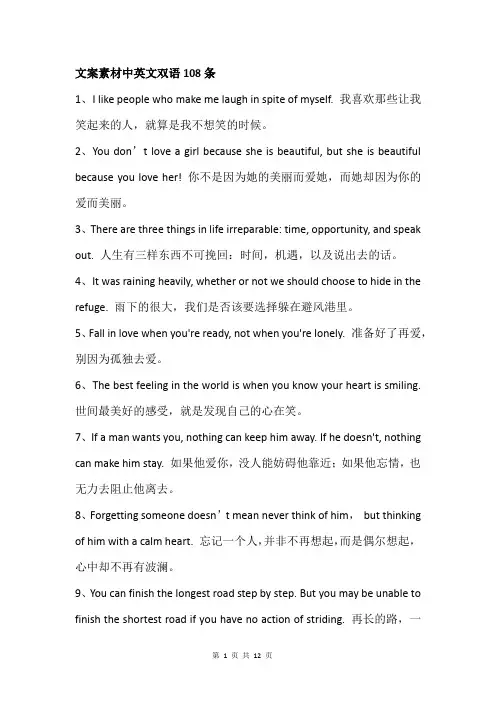 文案素材中英文双语108条