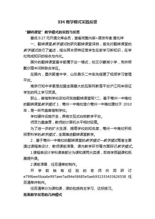 334教学模式实践反思