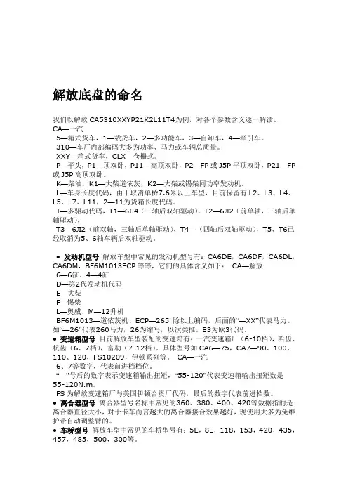 底盘型号说明