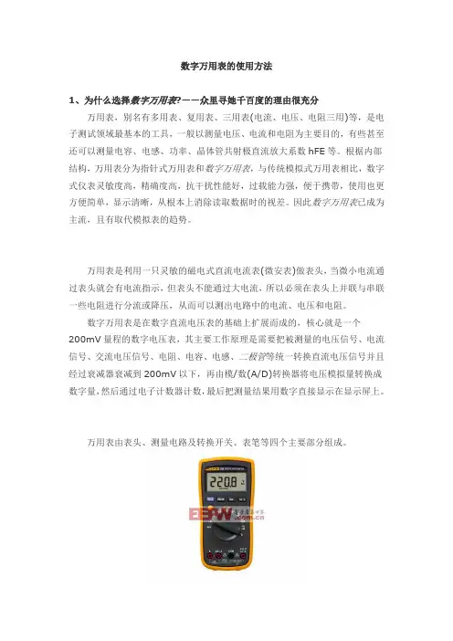 数字万用表的使用方法