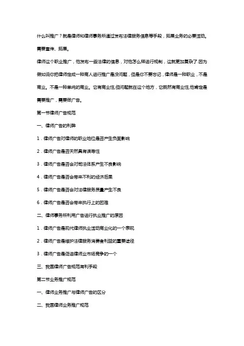 律师推广营销策略及个人形象包装