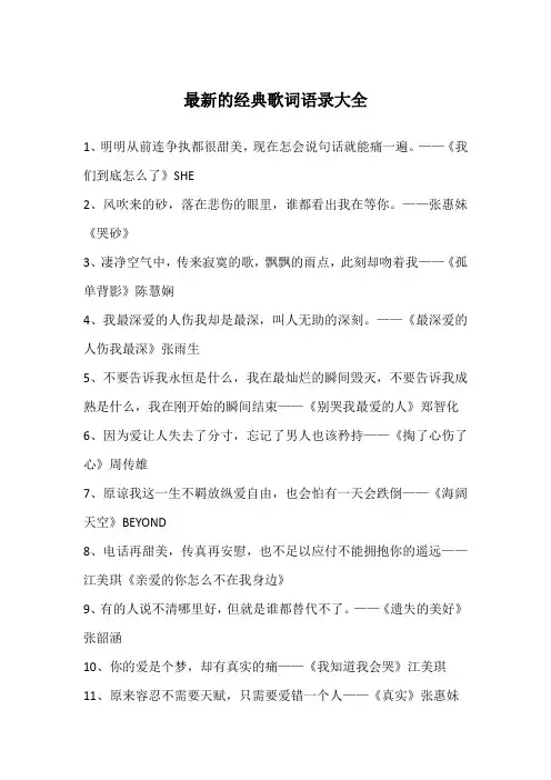 最新的经典歌词语录大全