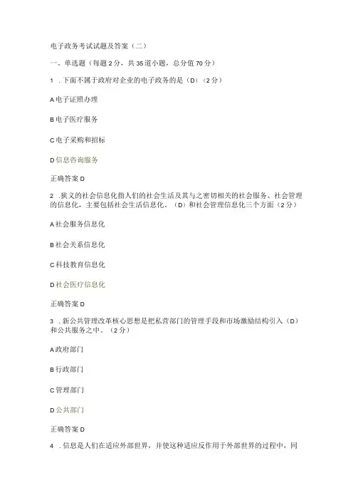 电子政务测试试题及参考答案解析(二)