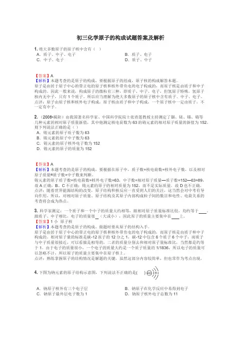 初三化学原子的构成试题答案及解析
