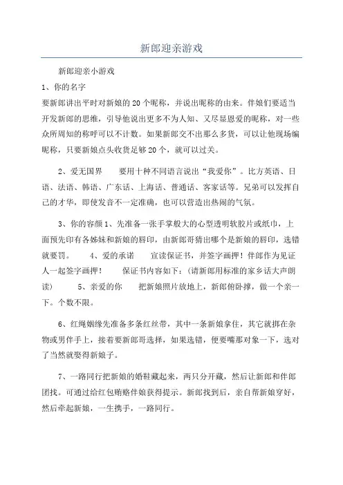 新郎迎亲游戏