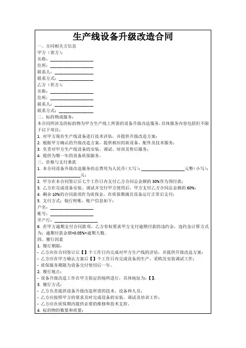 生产线设备升级改造合同