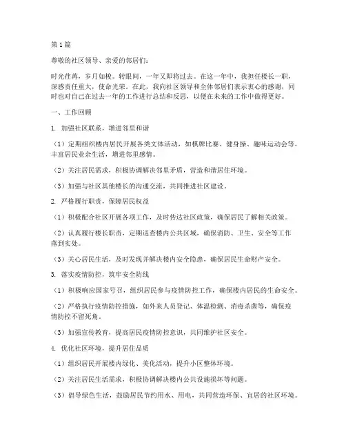 楼长年度个人总结(3篇)