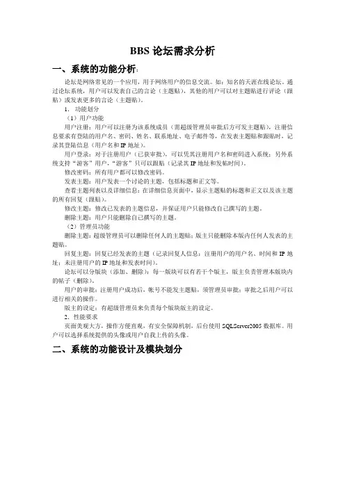 BBS论坛开发需求分析文档说明书