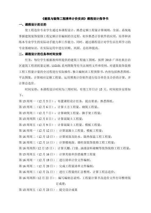 建筑与装饰工程清单计价实训课程设计指导书
