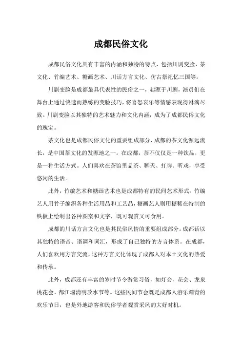 成都民俗文化