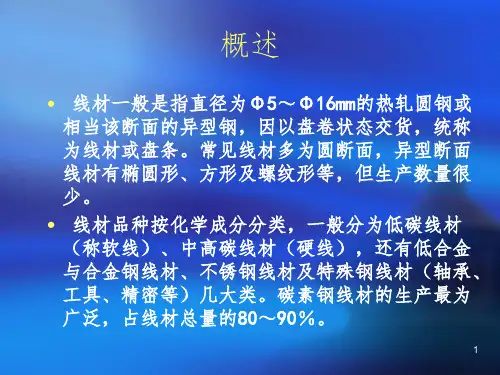 高速线材生产工艺培训课堂PPT