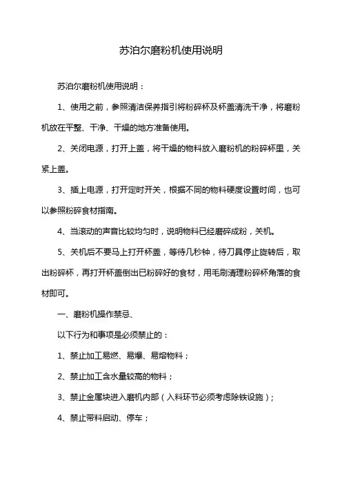 苏泊尔磨粉机使用说明