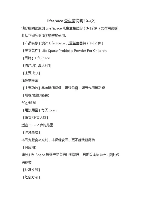 lifespace益生菌说明书中文