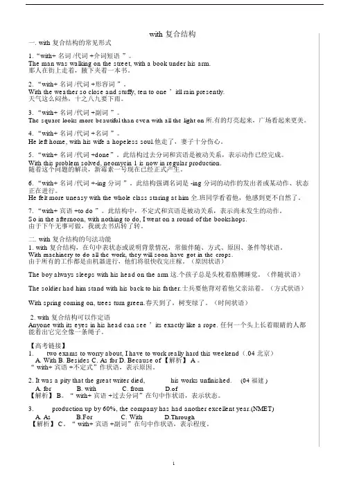 (完整版)with的复合结构用法及练习.doc