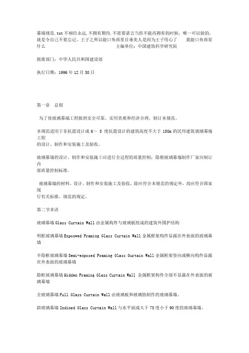 幕墙规范