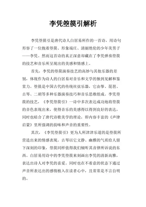 李凭箜篌引解析