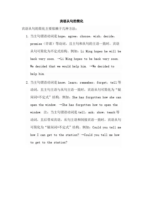 宾语从句的简化