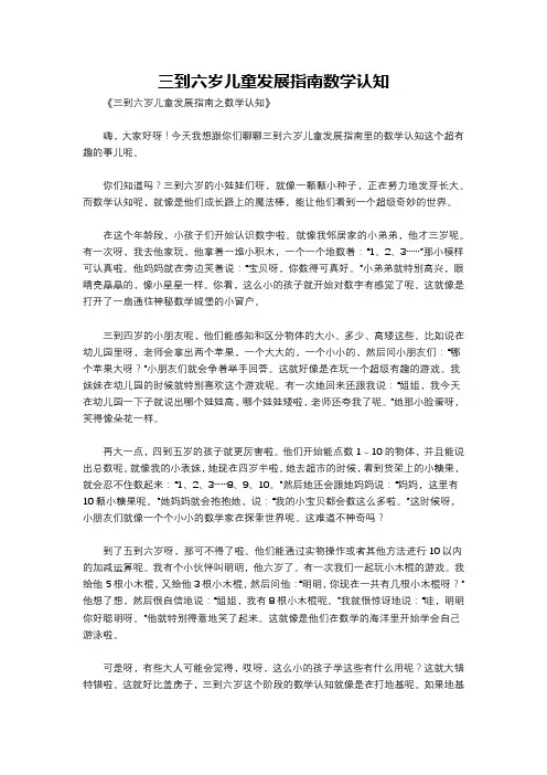 三到六岁儿童发展指南数学认知