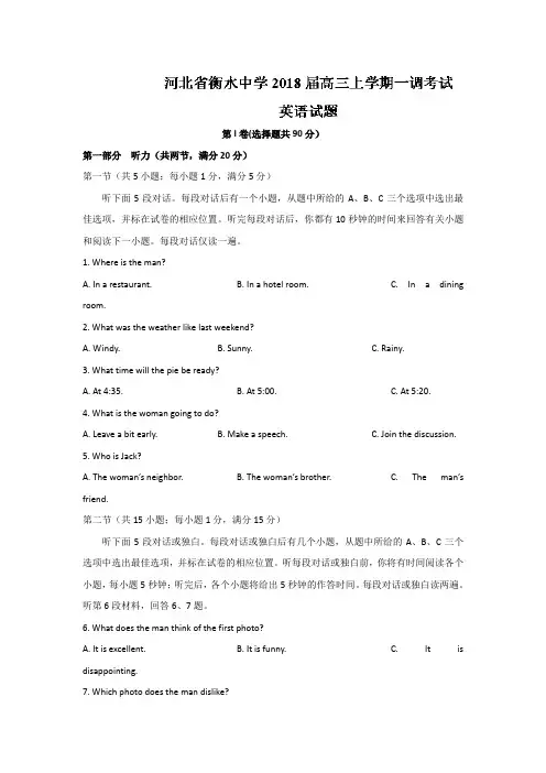 河北省衡水中学2018届高三上学期一调考试英语试题+Word版含答案