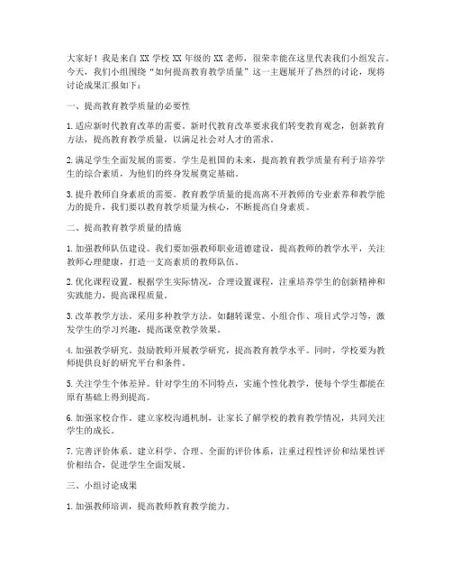 教师教代会小组讨论发言稿