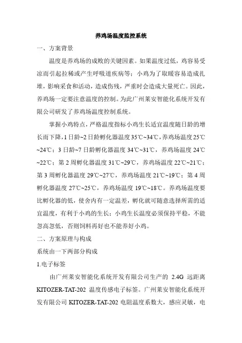 养鸡场温度监控系统
