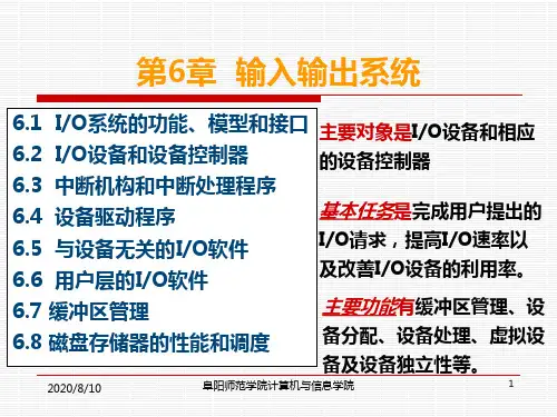 第6章输入输出系统解析