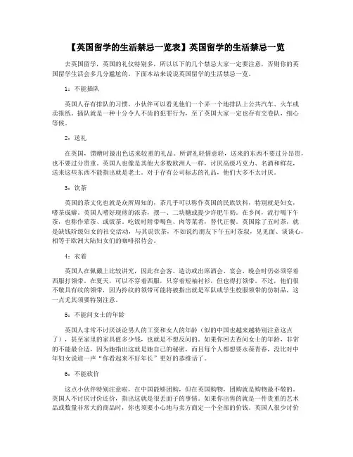 【英国留学的生活禁忌一览表】英国留学的生活禁忌一览