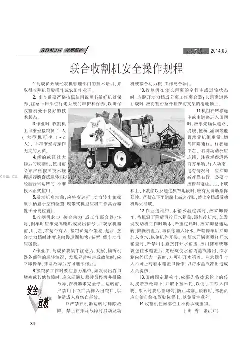 联合收割机安全操作规程