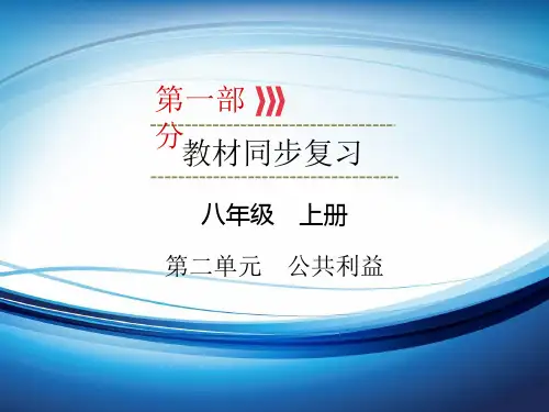 8年级 上册 第2单元
