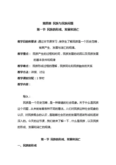 民族与民族问答民族的形成,开发变化和消亡