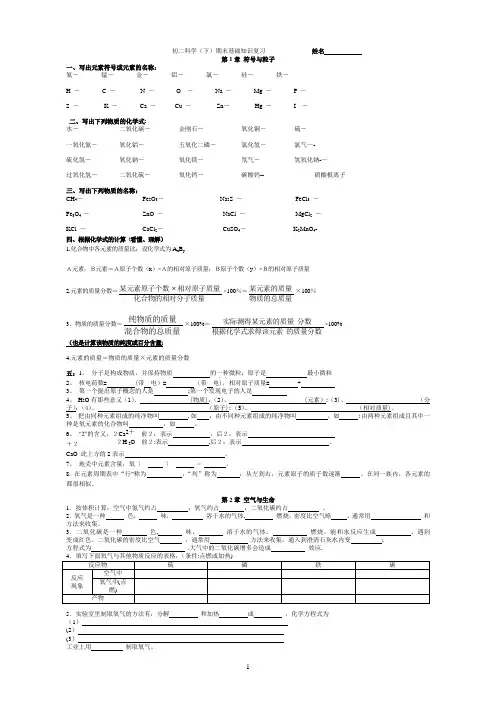 浙教版科学八年级(下)期末基础知识点复习