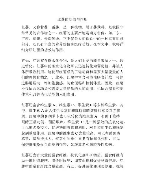 红薯的功效与作用