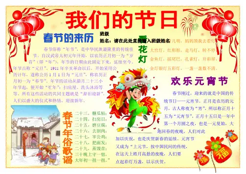 我们的节日手抄报模板新年春节小报欢度春节手抄报模板简报传统节日板报中国春节海报模板节日电脑手抄报A4