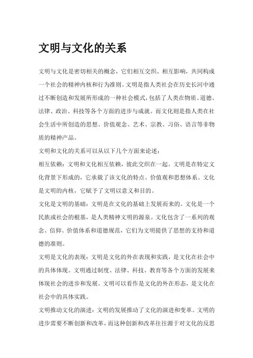 文明与文化的关系