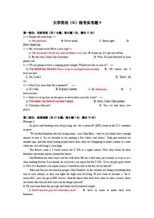 2010年4月全国网络教育统一考试大学英语(B)统考实考题9